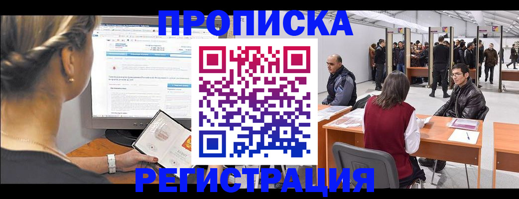 временная регистрация поиск в Арске